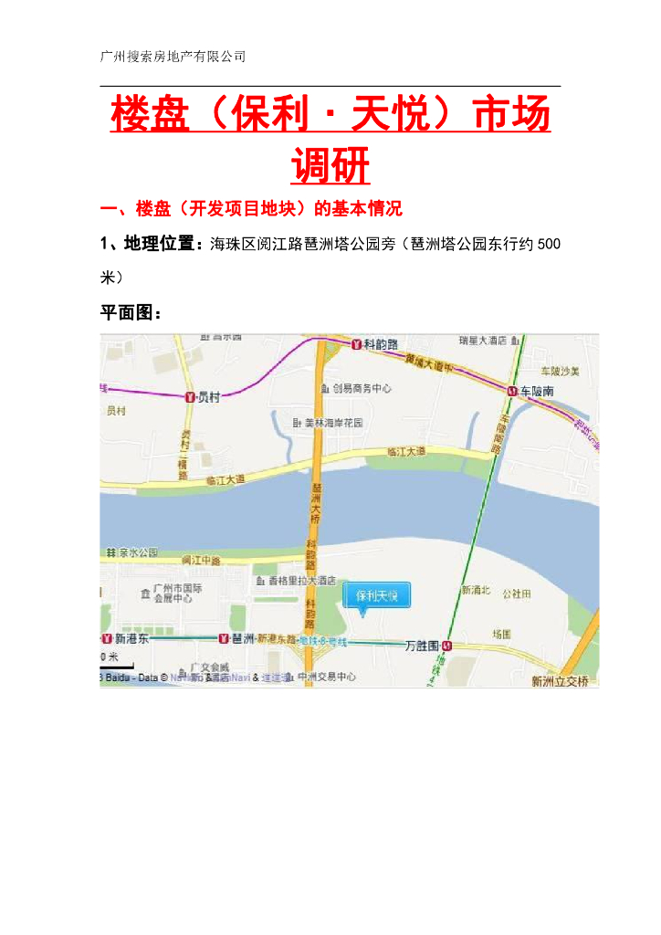 知名房企案例分析——市场调研（共24页）