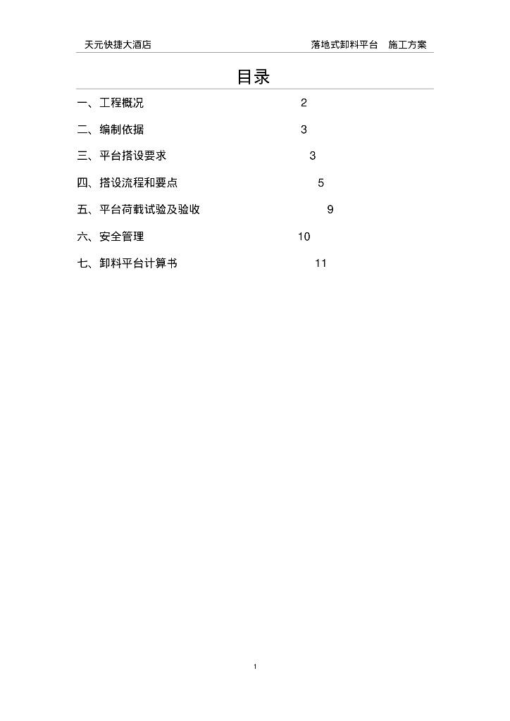 旅游度假村项目规划设计方案