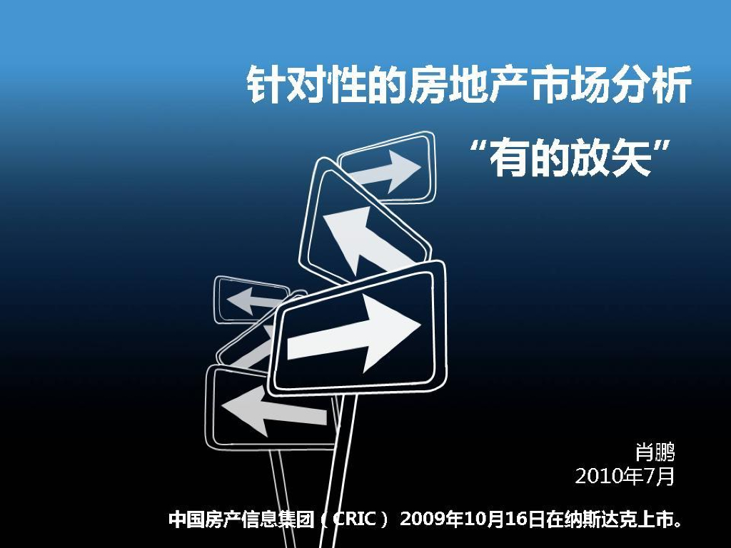 前期策划之房地产市场分析(策划师必读精华)（共207页）