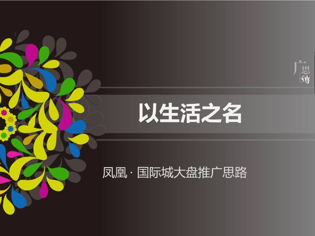 房地产策划方案