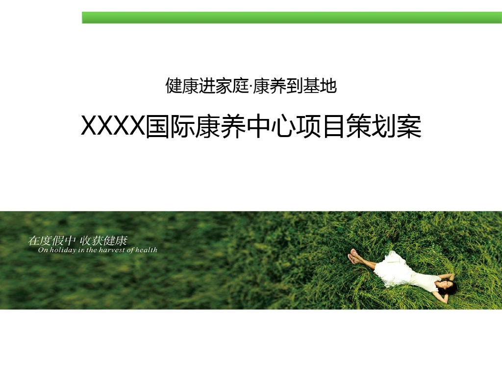 养老中心项目策划方案解读（124页）