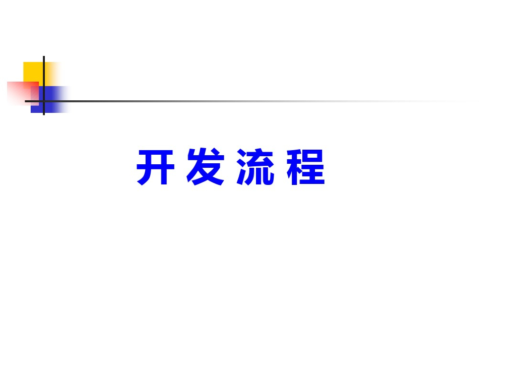 房地产开发项目选择和土地使用权获取方式（116页）