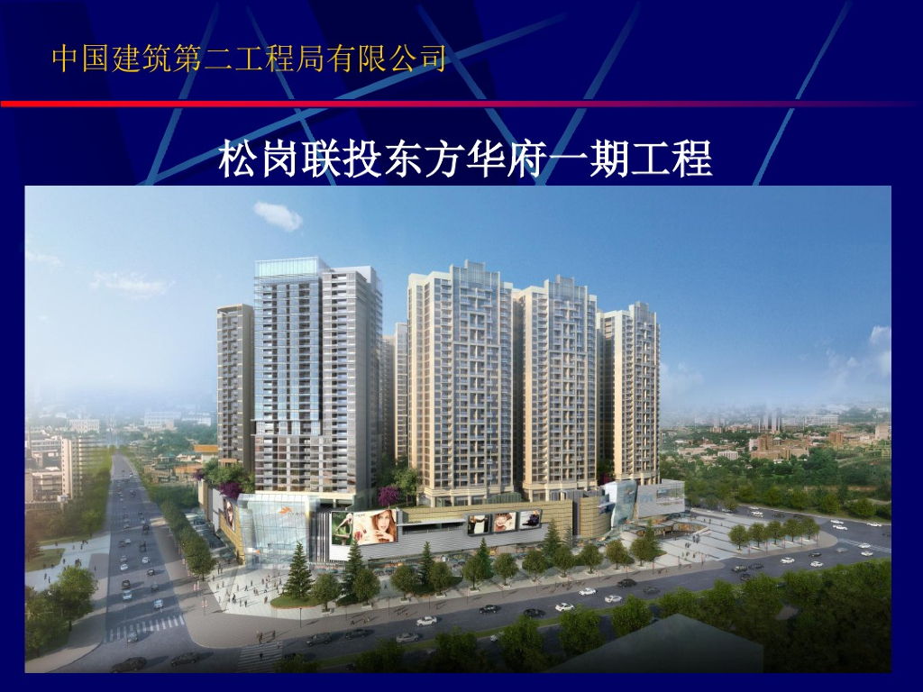 大型国企建设工程项目前期策划书140页（图文并茂）