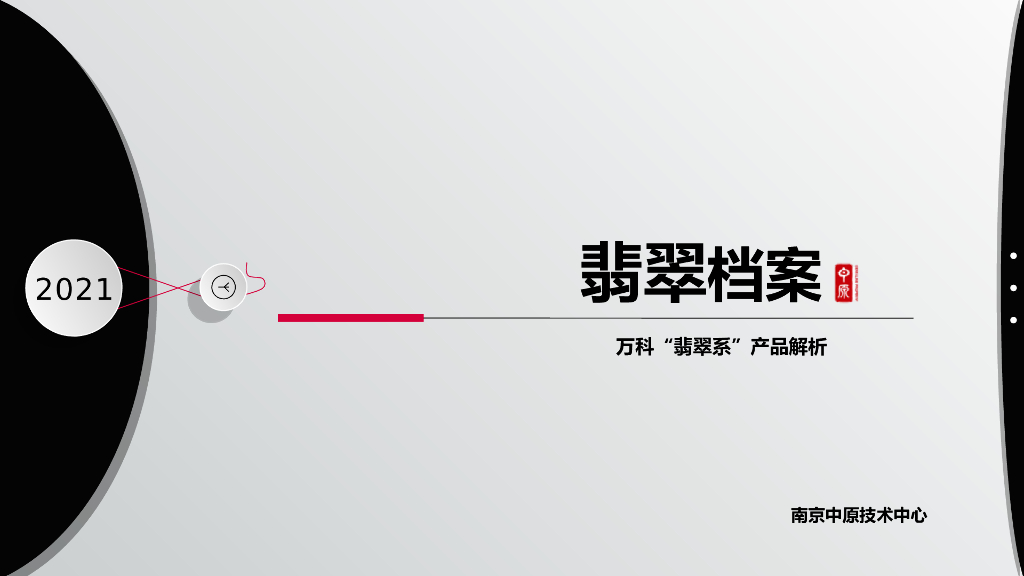 WK翡翠系产品解读档案