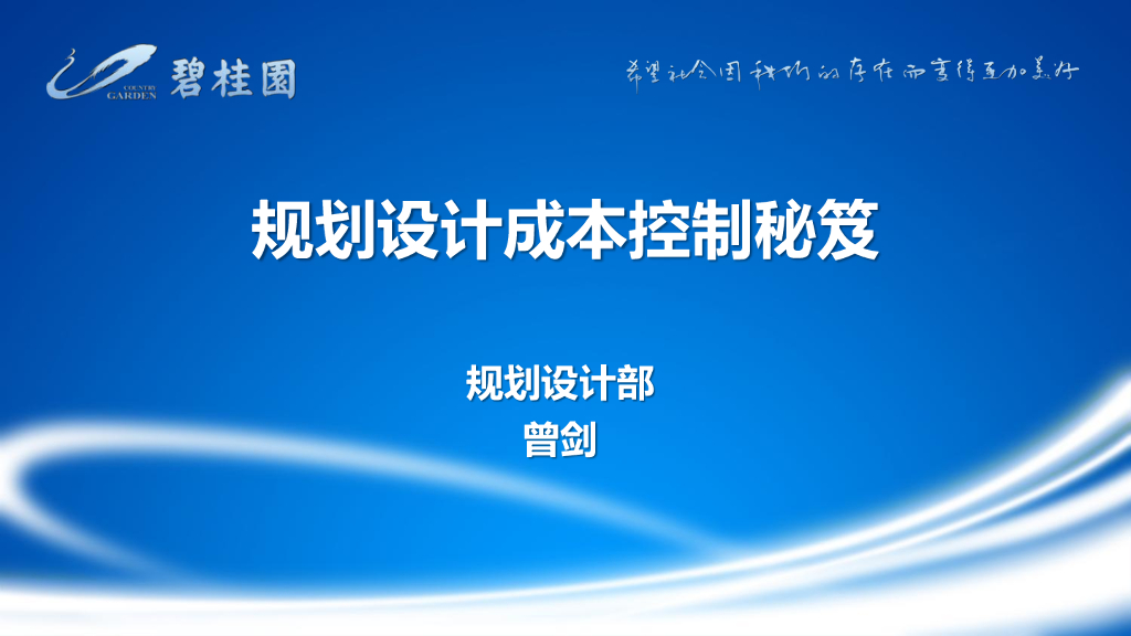 规划设计成本控制秘笈