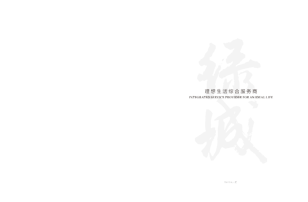 地产集团全产品线项目新合集商业体（171页）