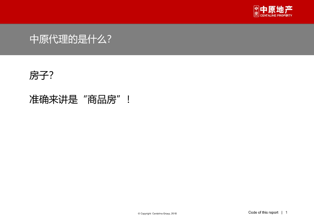 地产优秀户型探究及评析-如何赢在骨子里？