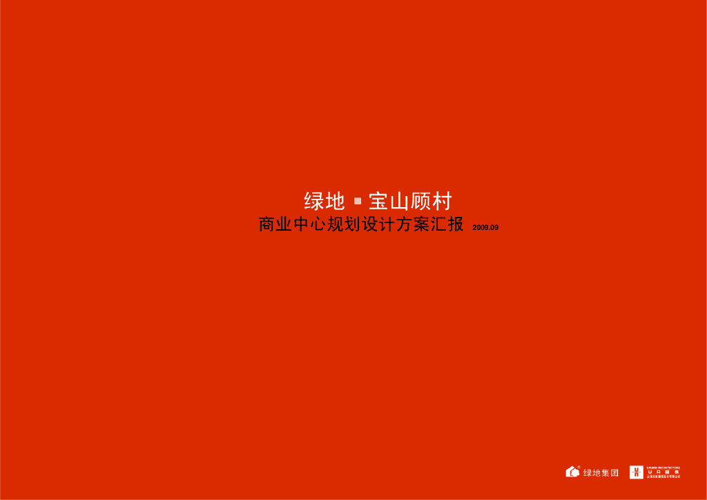 地产集团商业中心规划设计方案汇报