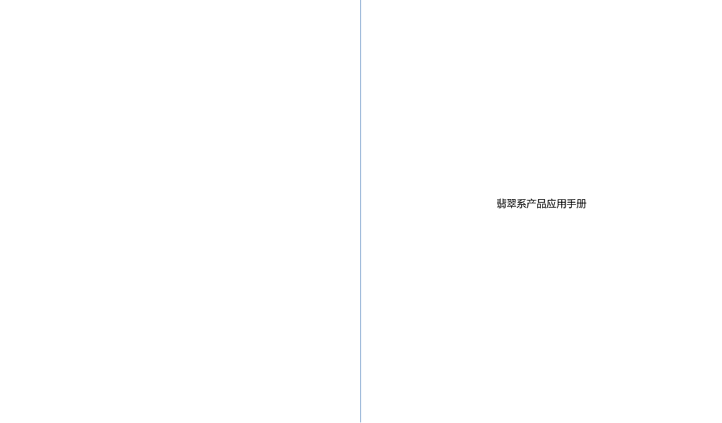 万科地产高端翡翠系列产品应用手册室内、建筑、景观（230页）