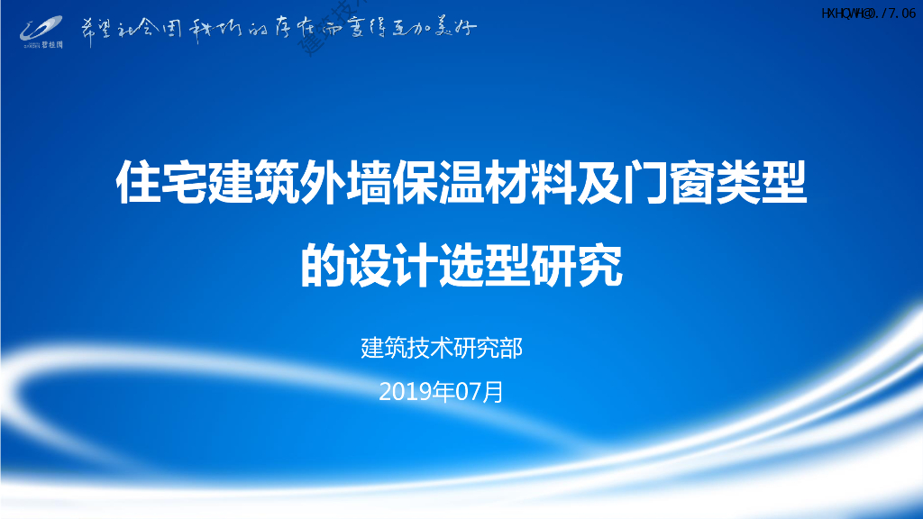 住宅建筑外墙保温材料及门窗类型的设计选型