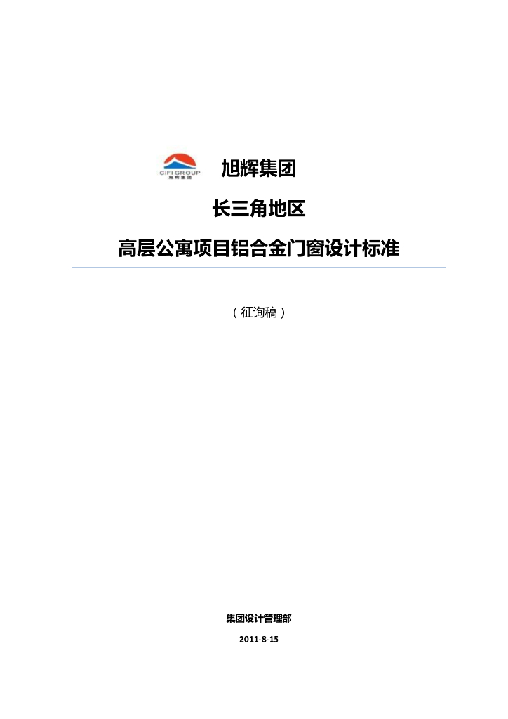 高层公寓项目铝合金门窗设计标准