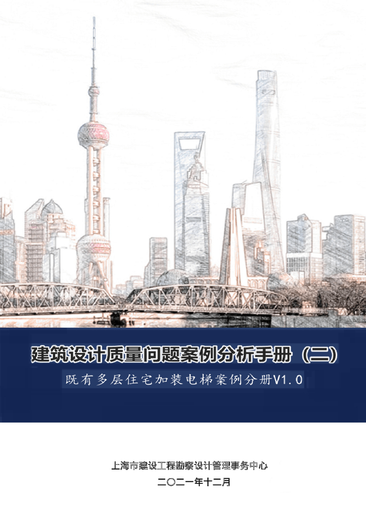 既有多层住宅加装电梯案例分析手册2021年