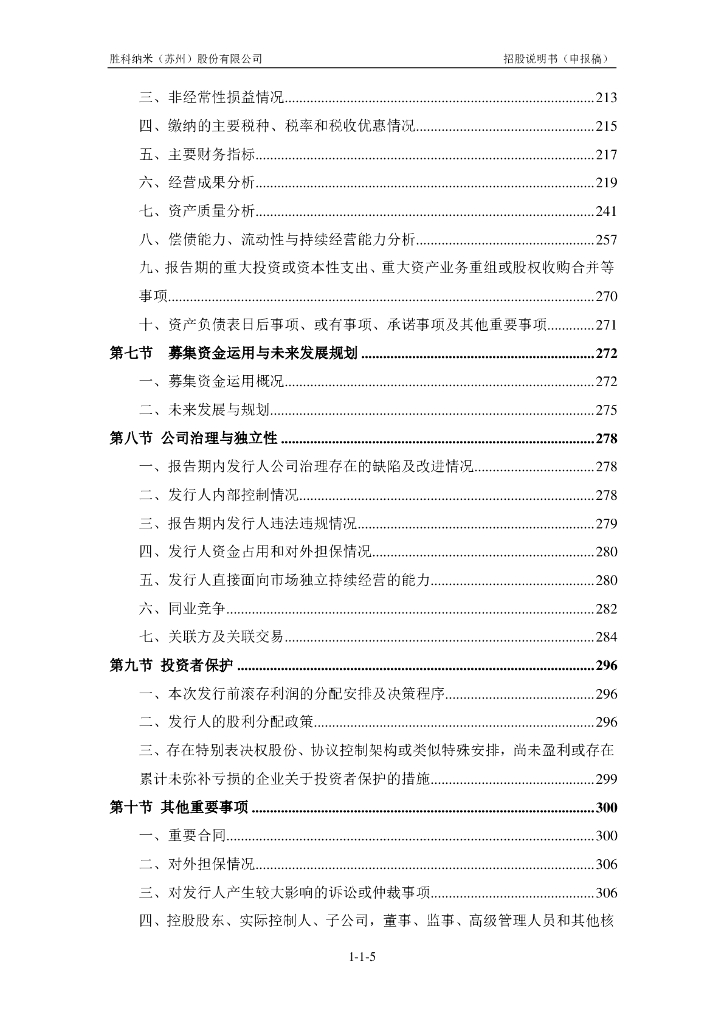 胜科纳米(苏州)股份有限公司上交所科创板IPO上市招股说明书_第6页