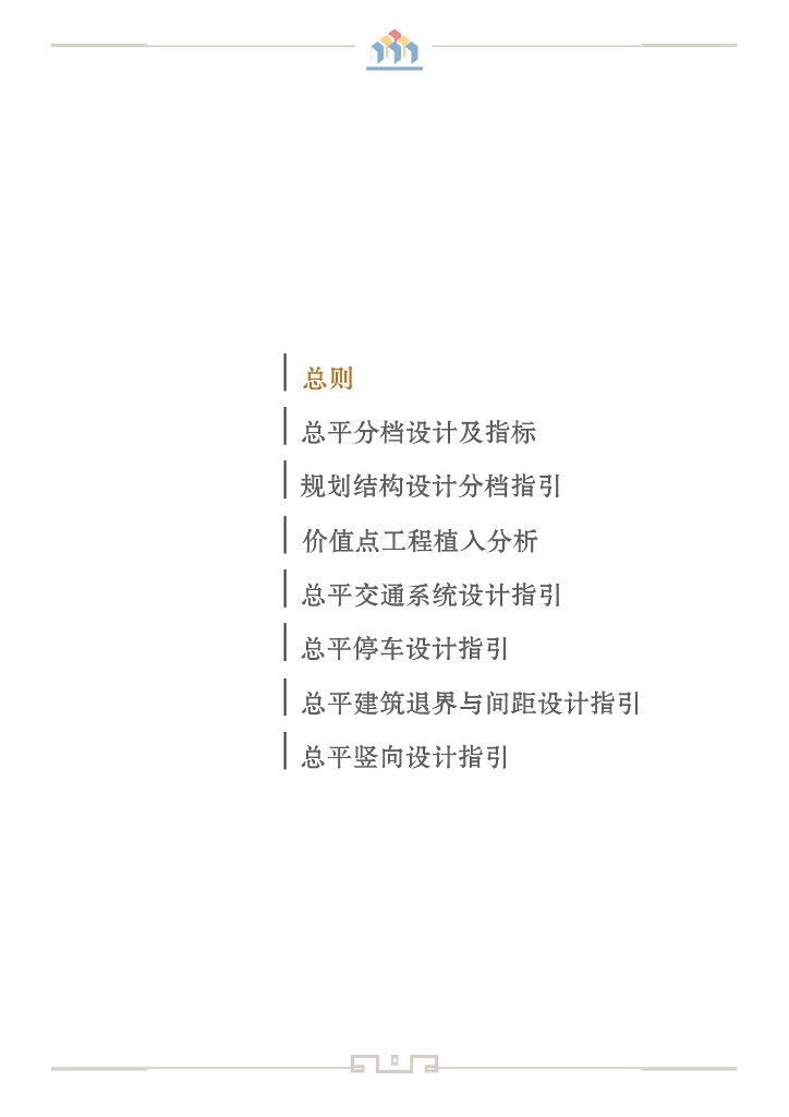 中南地产总平设计指引手册（92页）