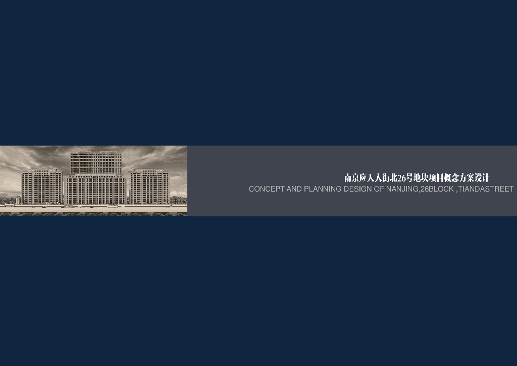 [南京]商住项目售楼处改造范例