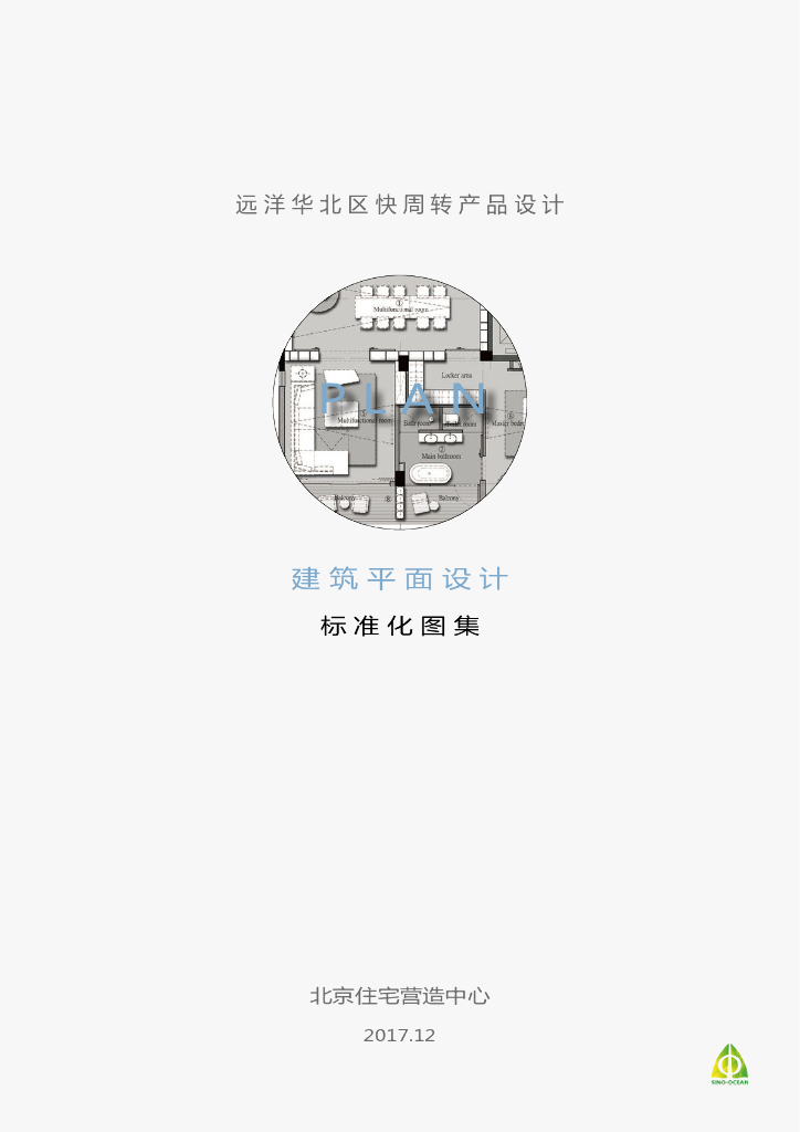 建筑平面设计标准化图集（111页）