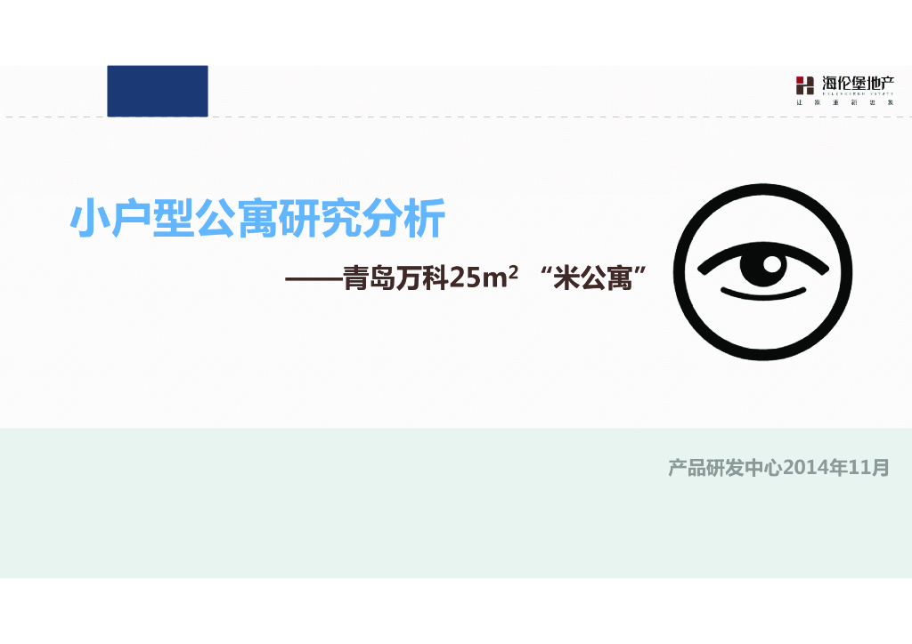 25平方米小户型公寓研究分析（图文并茂）