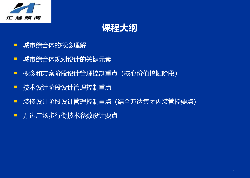 城市综合体设计管理要点（123页）