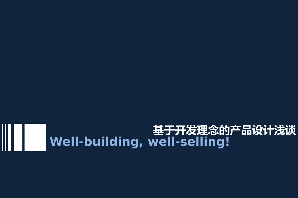 [户型设计]房地产户型产品设计浅谈（共45页）