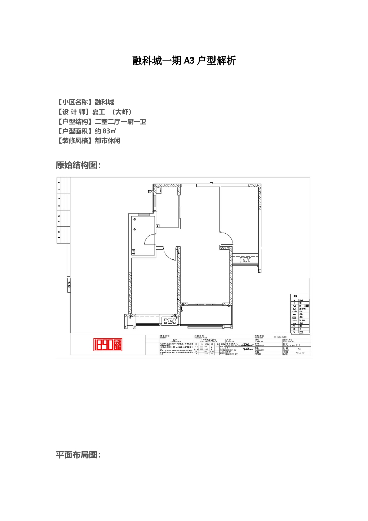 [户型设计]融科城一期A3户型解析