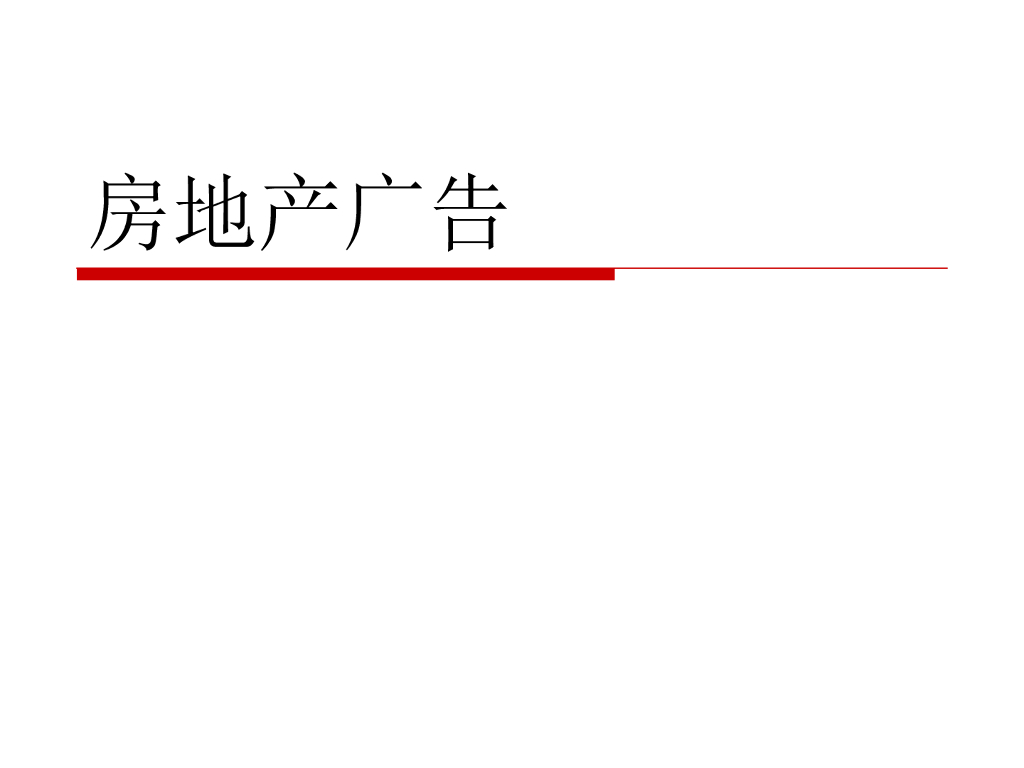 房地产广告设计（共43）