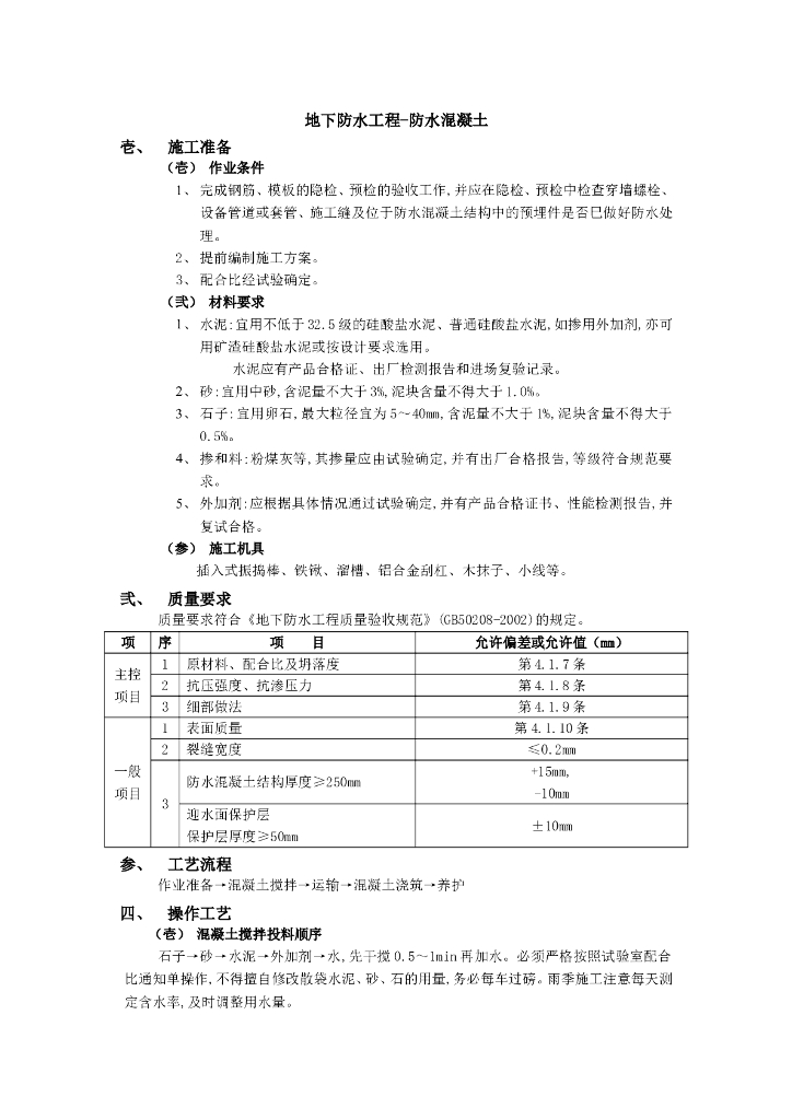 地下防水工程技术交底文件