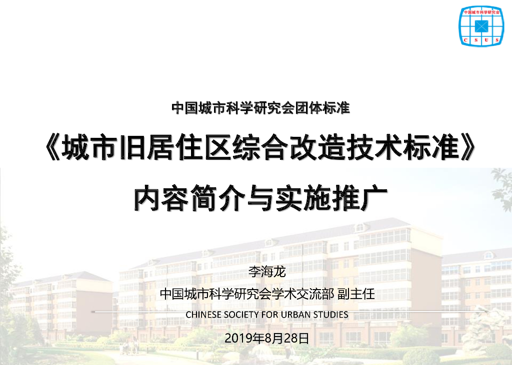 城市旧居住区综合改造技术标准（图文并茂）