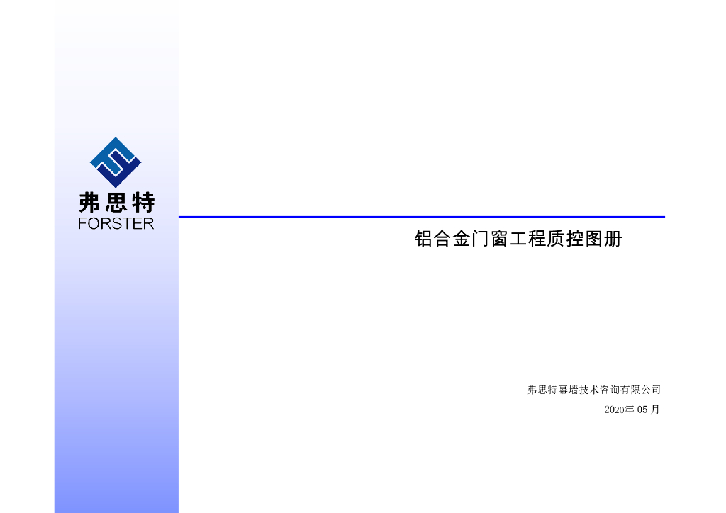 名企铝合金门窗工程质控图册(图文，2020年)