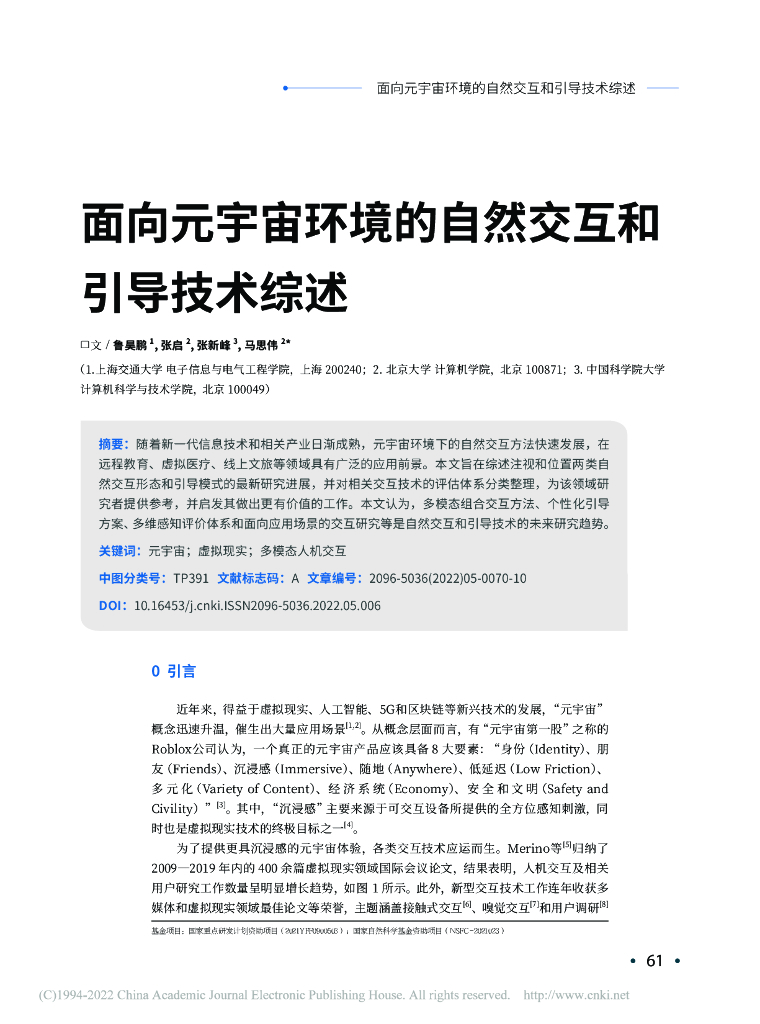 鲁昊鹏：面向元宇宙环境的自然交互和引导技术综述