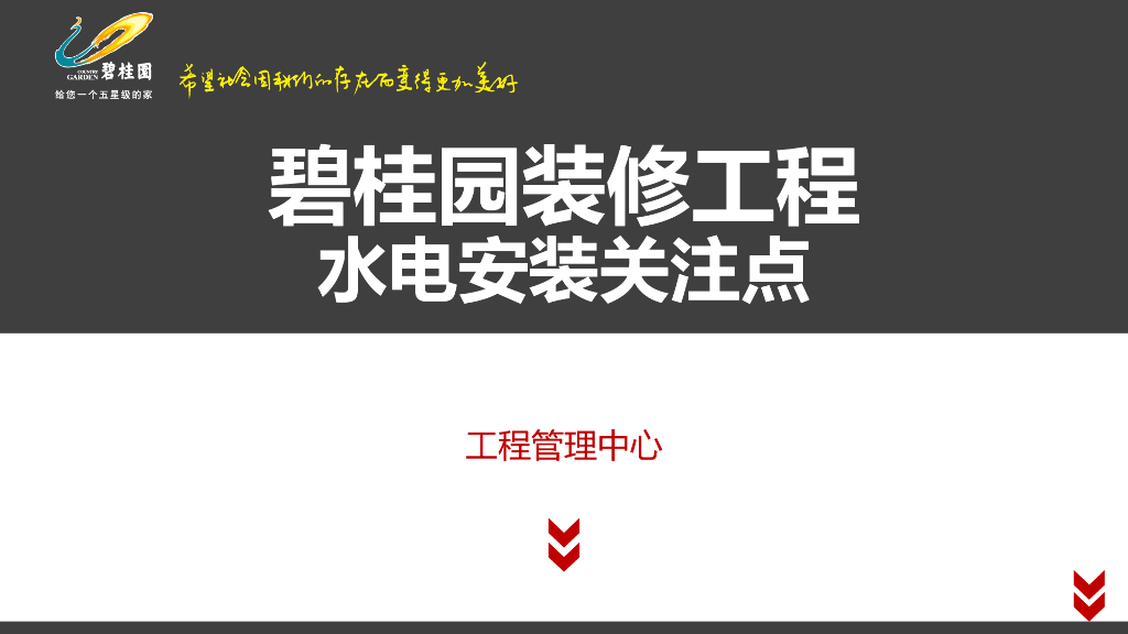 知名地产装修工程水电安装关注点