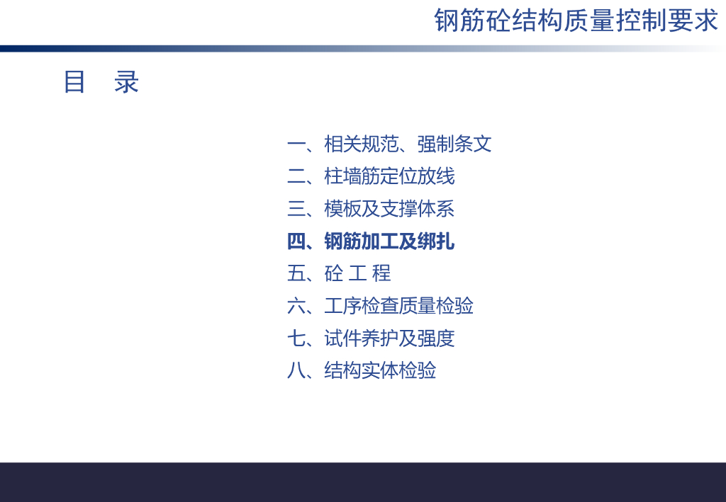 知名地产钢筋加工及绑扎质量控制（图文）