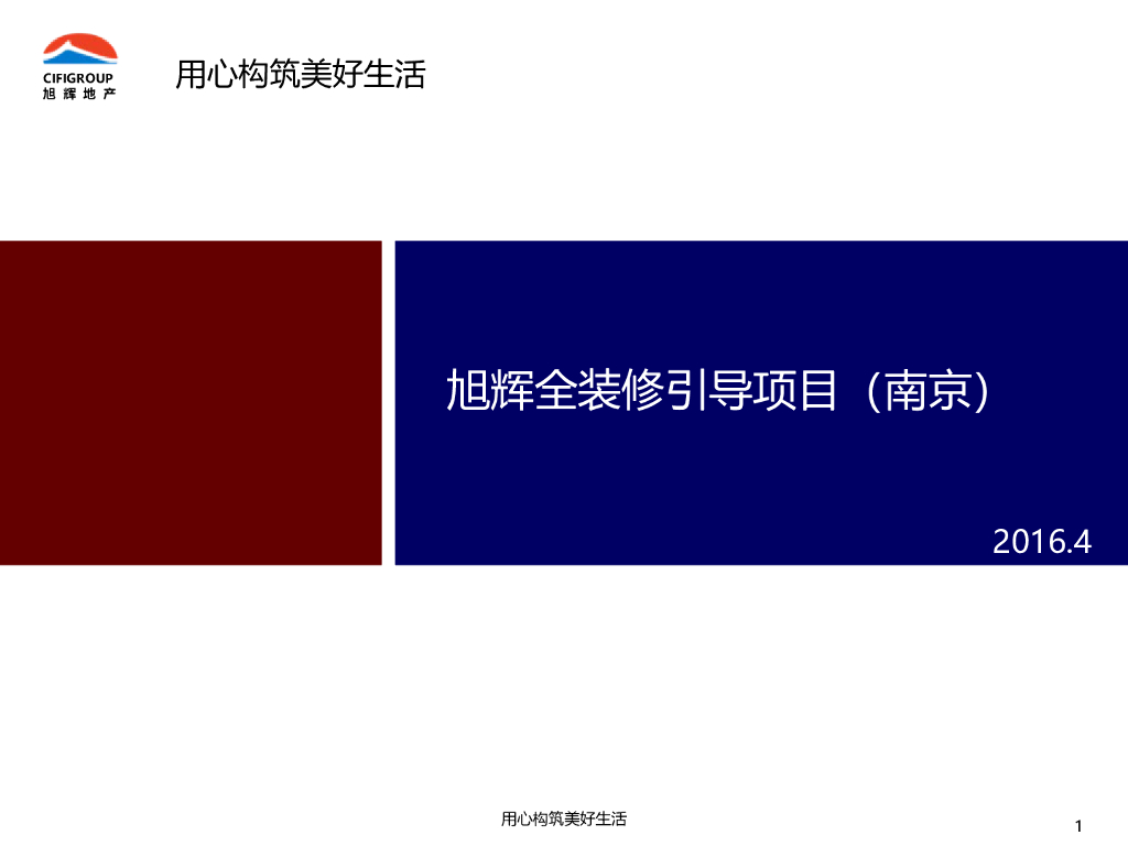 全装修引导项目样板展示（图文丰富）