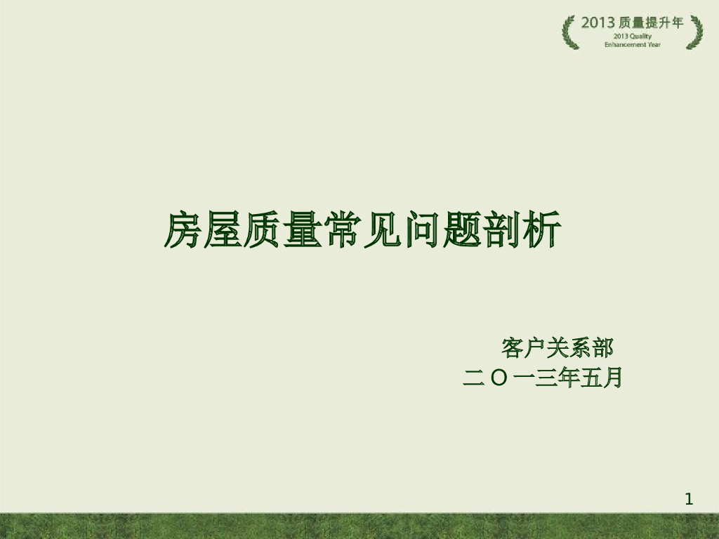 房屋质量常见问题剖析（图文并茂）