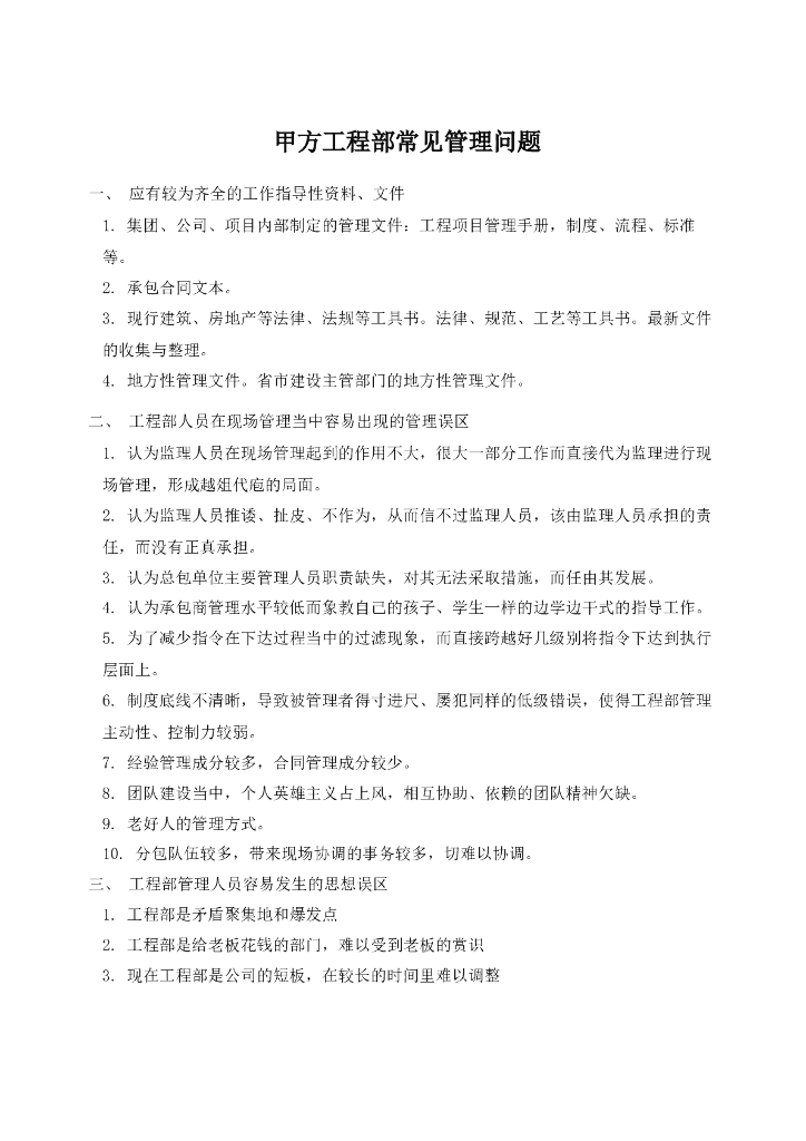 房产公司工程部常见管理问题