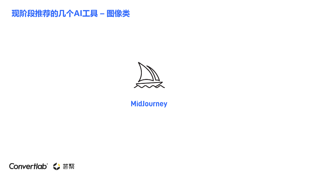 荟聚：ChatGPT，AGI与营销_第9页