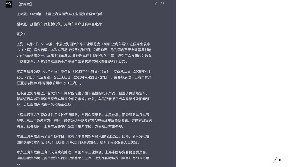 美通社：ChatGPT赋能品牌内容_第10页