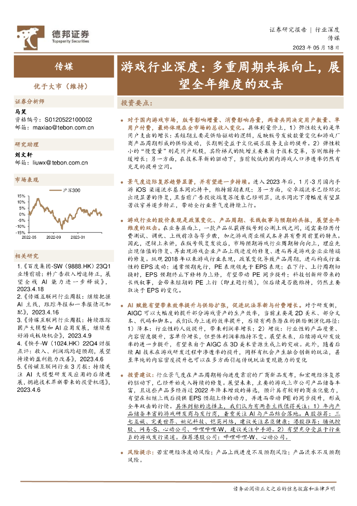 德邦证券：游戏行业深度：多重周期共振向上，展望全年维度的双击
