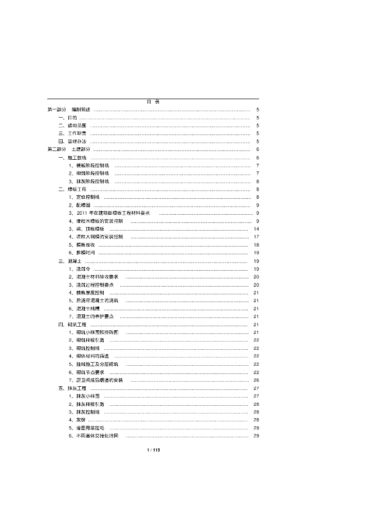 知名地产施工现场品质管理制度（115页，附多图）