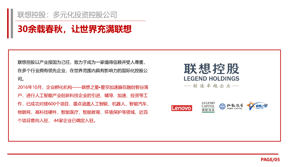 RC智谷人工智能主题产业园简介_第6页