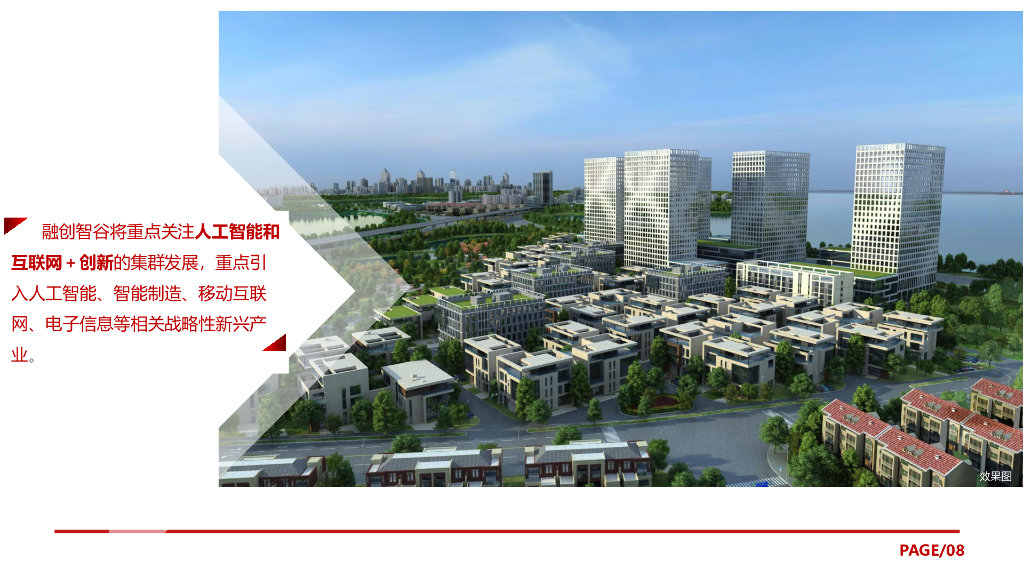 RC智谷人工智能主题产业园简介_第9页