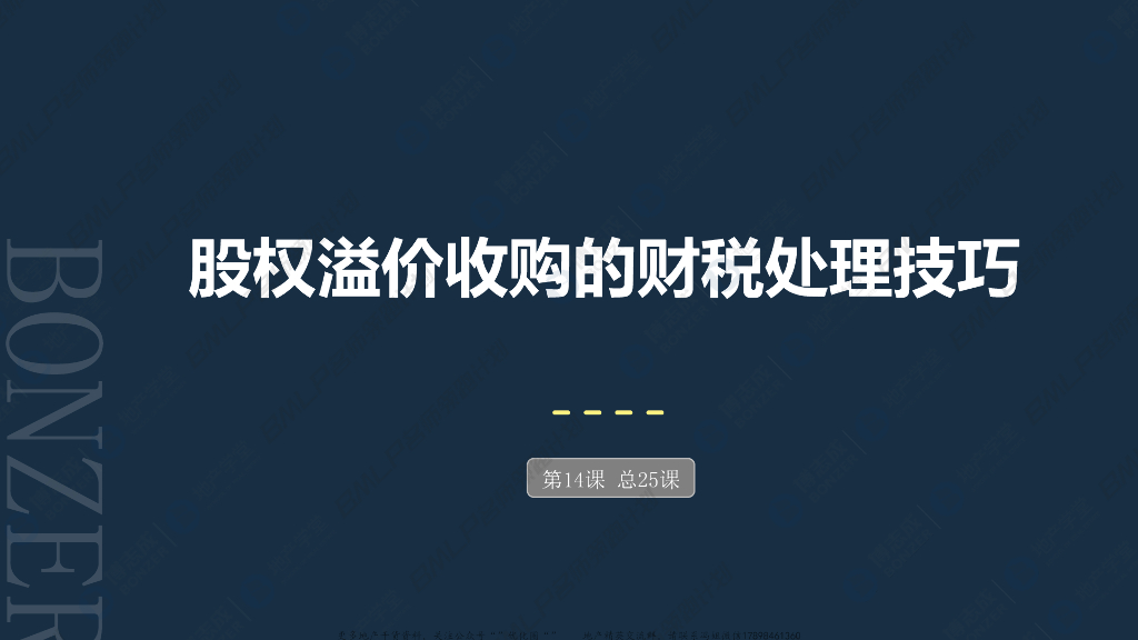 股权溢价收购的财税处理技巧