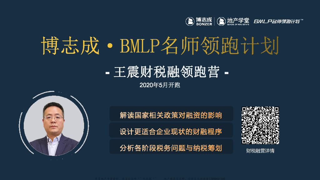 商业地产税收管理要点解读