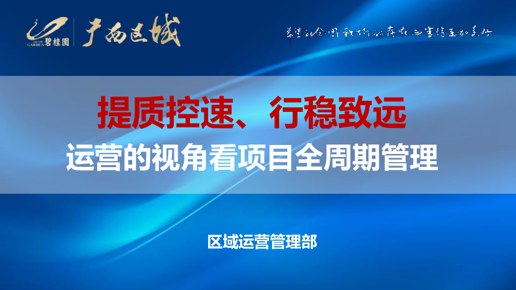 运营的视角看项目全周期管理（图文并茂）