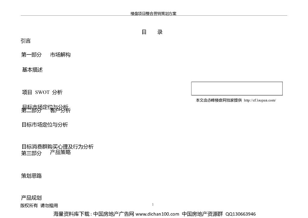 房地产营销策划方案(完整版)