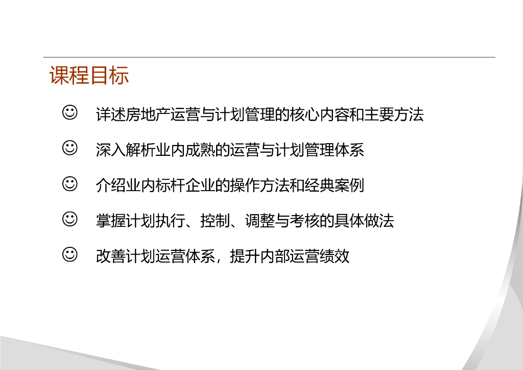 房地产经营指标分解、多层级计划制定与执行（图文并茂）