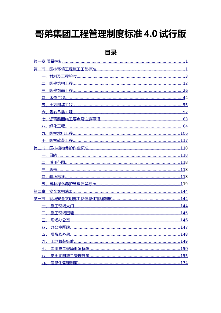 哥弟集团工程管理制度标准4.0试行版：园林工程管理制度