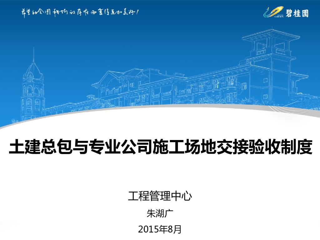 土建总包与专业公司施工场地交接验收制度