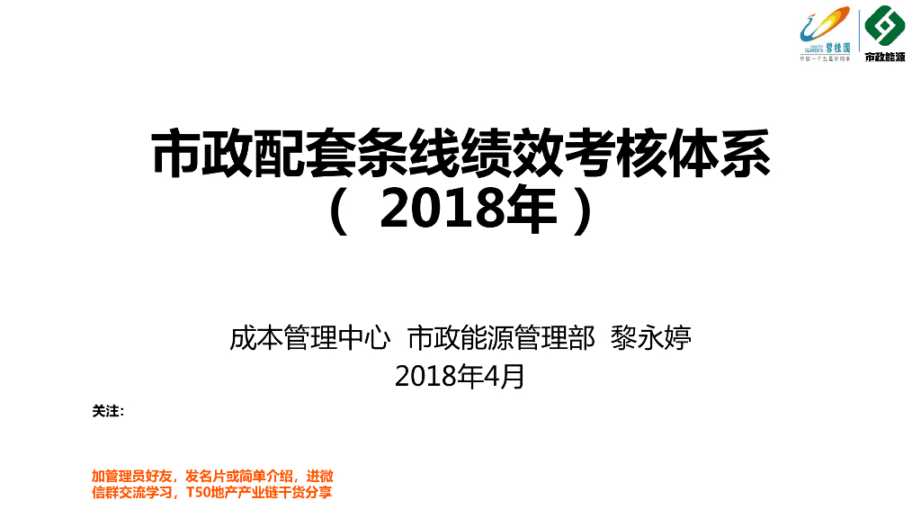 市政配套条线绩效考核体系
