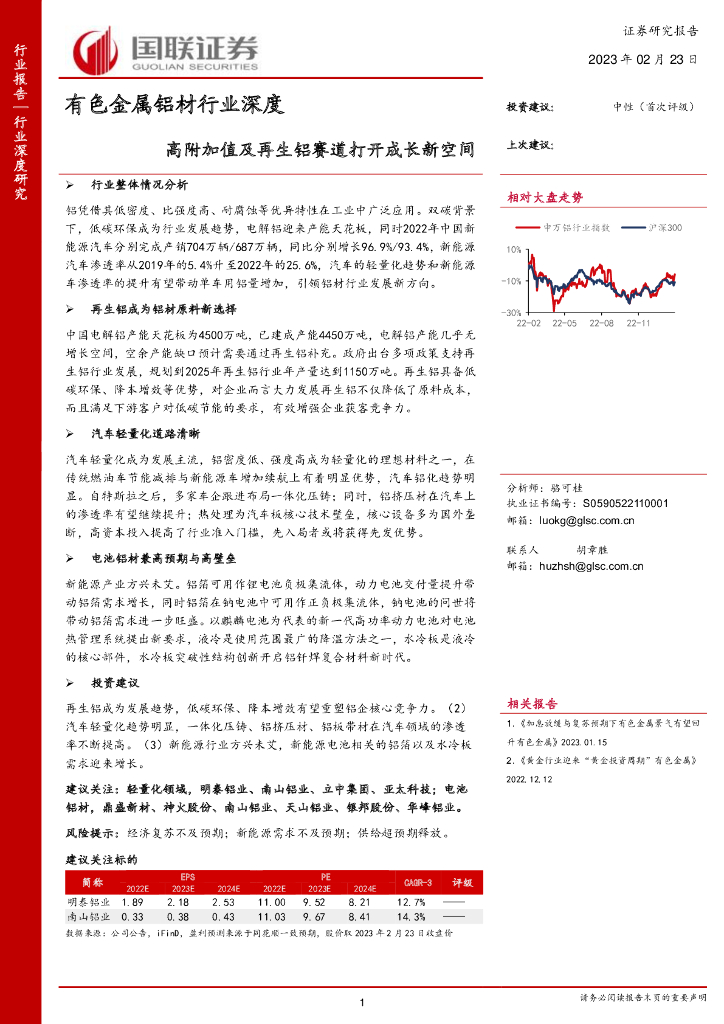 有色金属铝材行业深度报告高附加值及再生铝