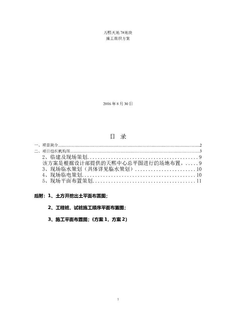 工程前期策划2016